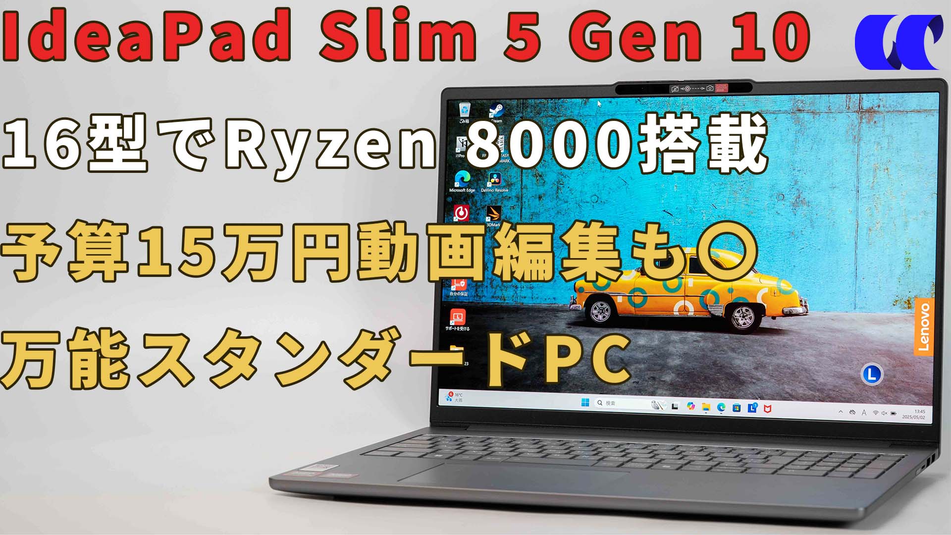 IdeaPad Slim 5 Gen 10 16型（AMD）レビュー 16型有機EL搭載で