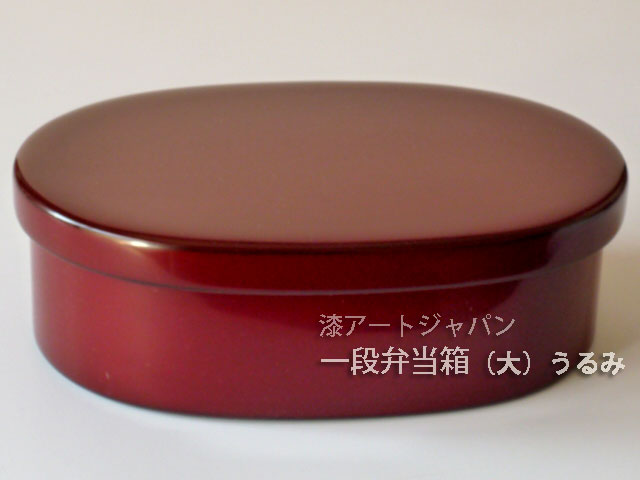 ◇新入荷◇輪島漆塗り 一段お弁当箱（大） 本朱（赤）