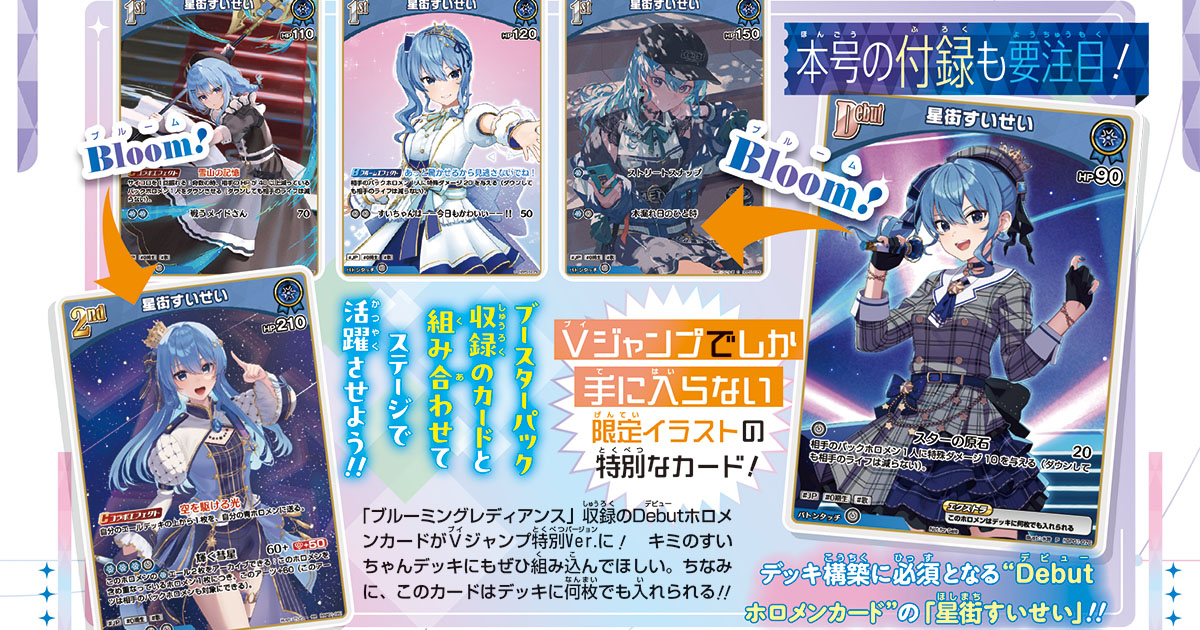 Vジャンプ 11月号 ホロライブOCG 星街すいせい100枚 hololive OFFICIAL