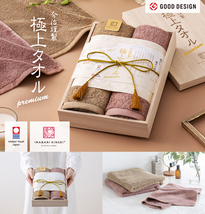 極上タオルセット（今治産）｜CONCENT