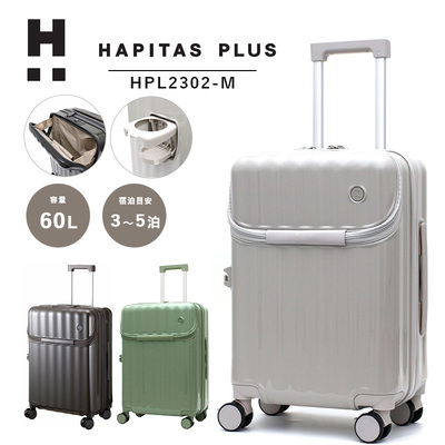 送料無料 正規品 スーツケース シフレ ハピタスプラス HPL2302-M 60L M