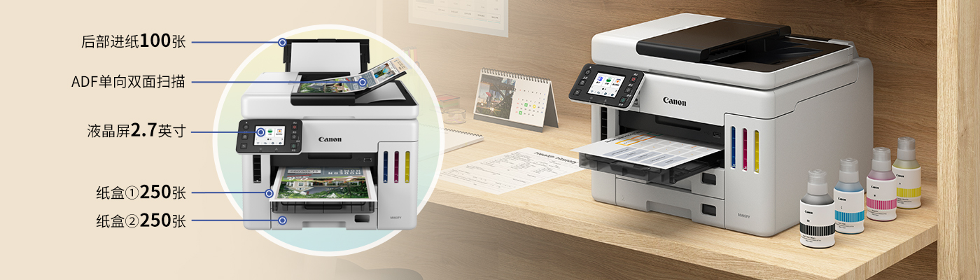 喷墨打印机- GX7180 - 产品介绍- 佳能（中国）