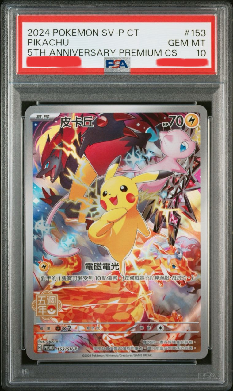 ポケモンカード 台北のピカチュウ 057/SV-P プロモ PSA10 PSA10】台北