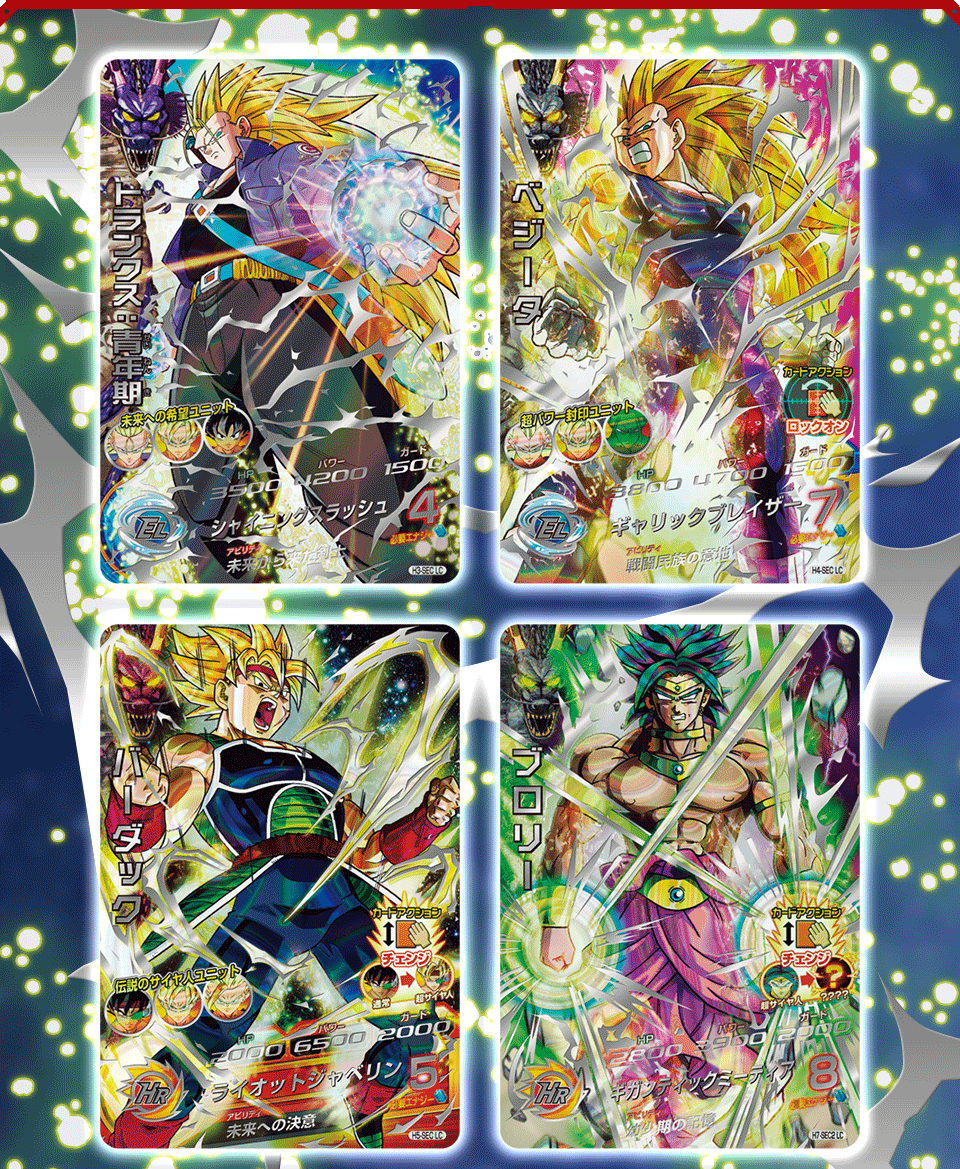 スーパードラゴンボールヒーローズ LC 5枚セット スーパー