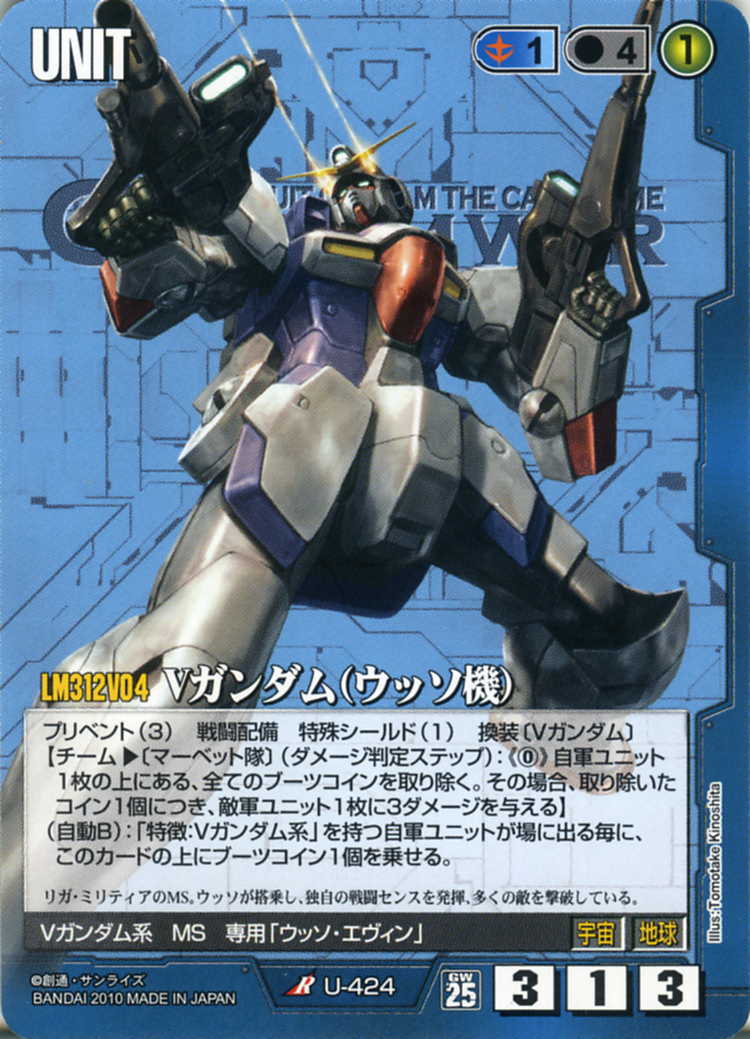 ガンダムウォー Vガンダム（ウッソ機&マーベット機） 3枚セット