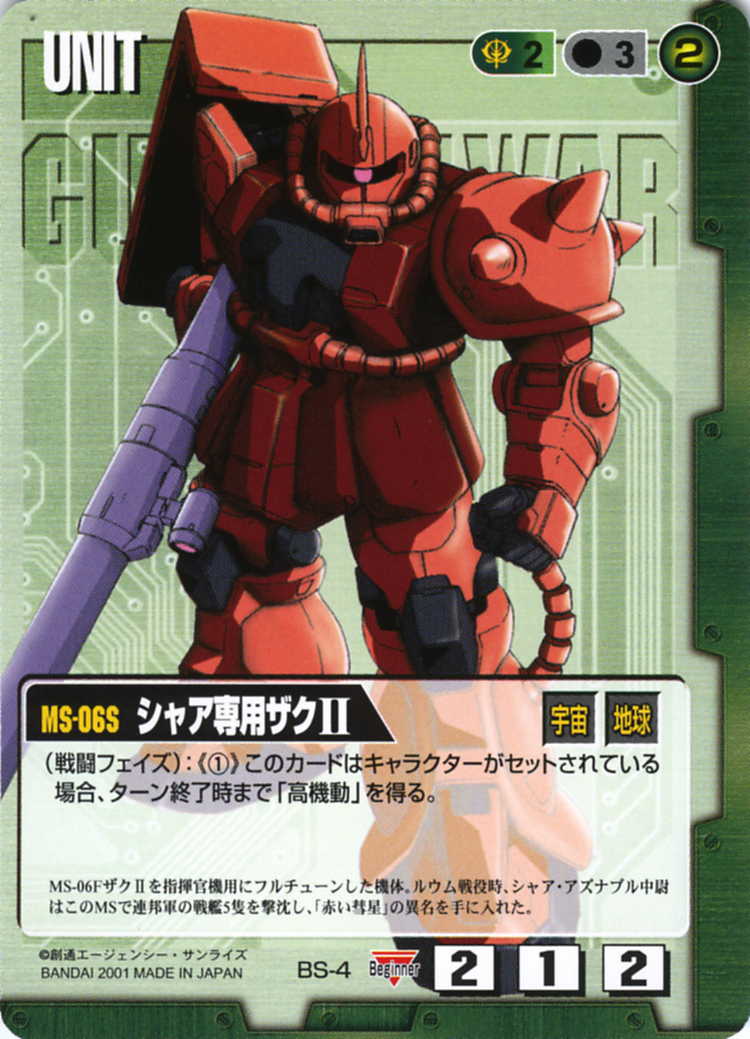 PSA10】ガンダムカードゲーム パラレル シャア・ザクII ベータ版 β版