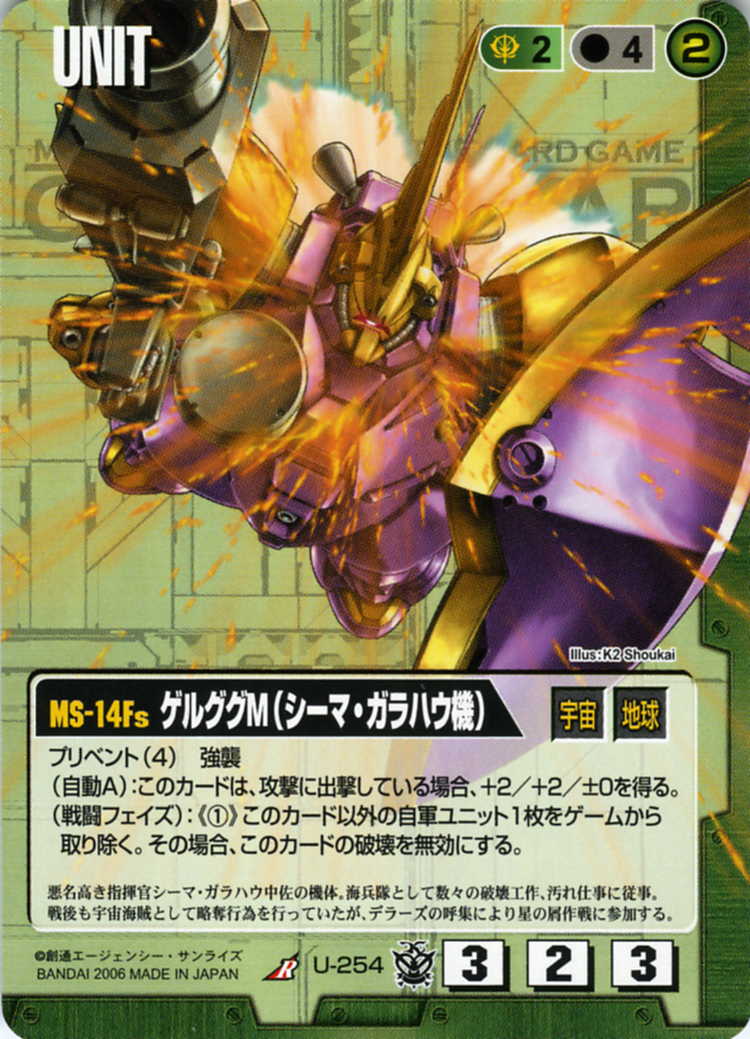 ガンダムウォー 緑 十字英雄勲章 シーマ・ガラハウ ゲルググM ガンダム