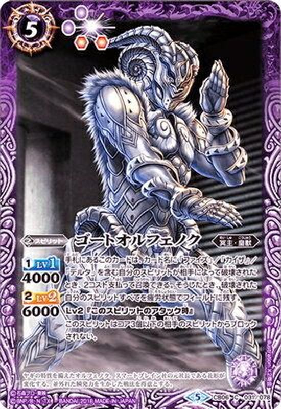 2018/5)ゴートオルフェノク【C】{CB06-031}《紫》