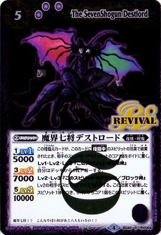 魔界七将デストロードXV（シークレット）×1枚 6012バトルスピリッツ