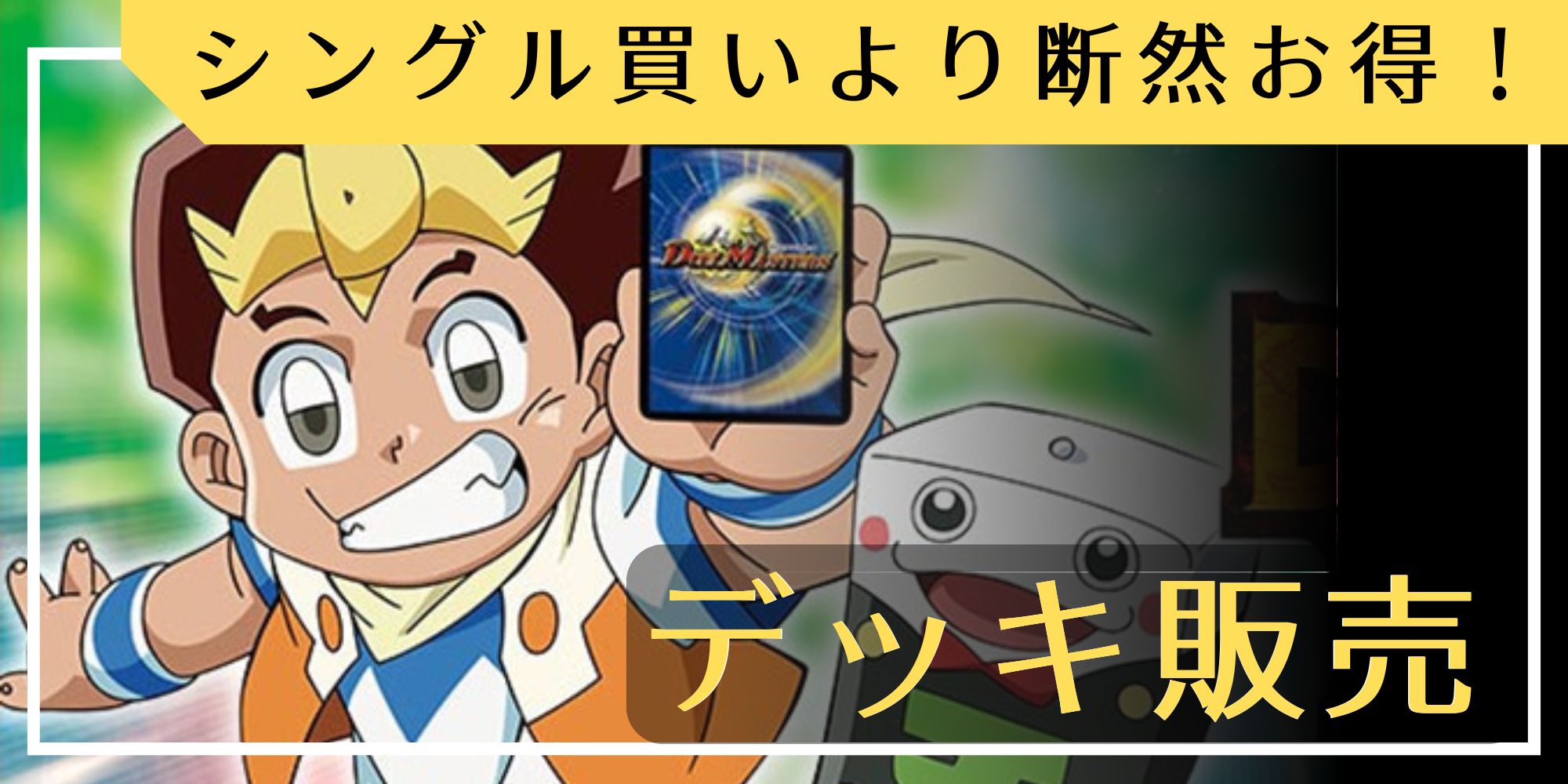 新品】デュエマ 限定DXカードプロテクト変わらぬデュエ魂！スリーブ