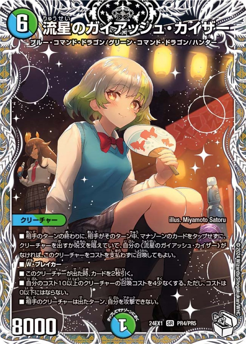 デュエルマスターズ 流星のガイアッシュカイザー 神アート