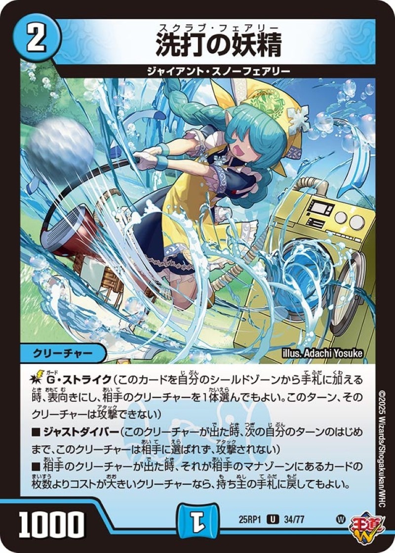 洗打の妖精 スクラブフェアリー プロモ｜洗打の妖精 スクラブ