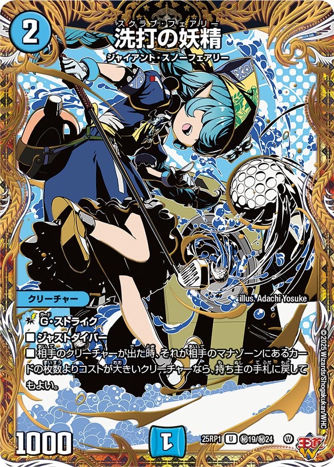 洗打の妖精/【水文明】《DM25RP1 34/77》 スクラブフェアリー 販売ページ｜