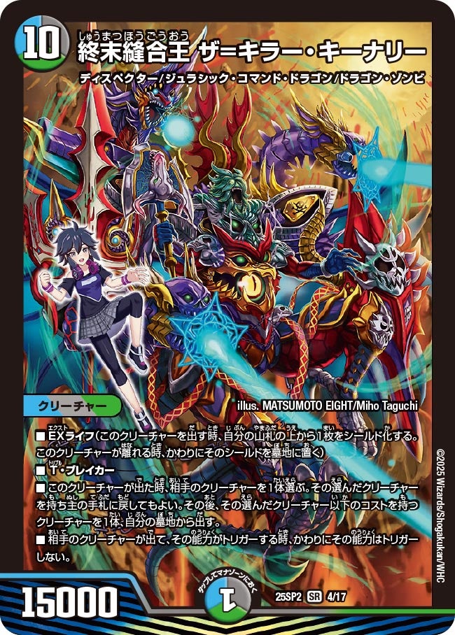 終末縫合王ザ＝キラーキーナリー 金 終末縫合王 ザ=キラー・キーナリー