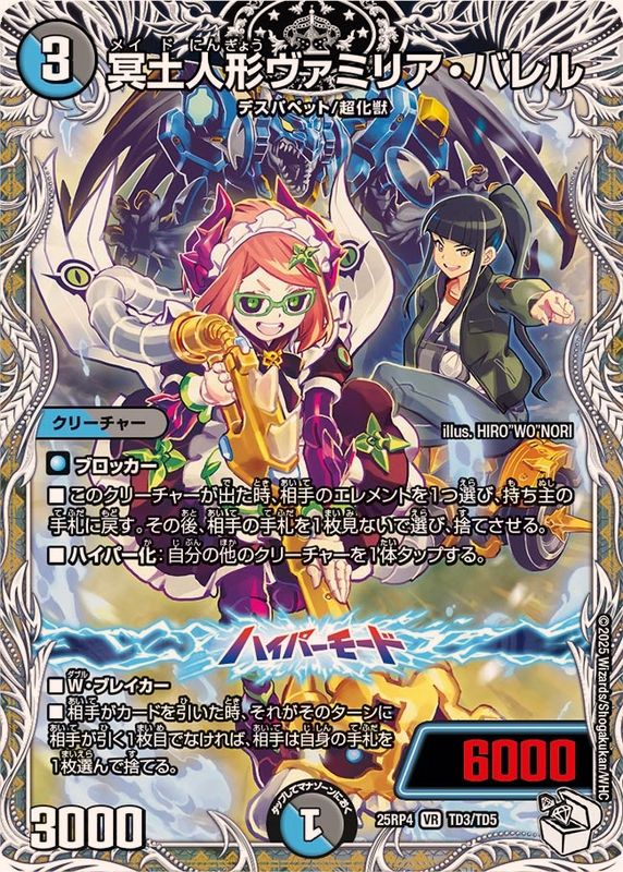 冥土人形ヴァミリア・バレル/闘争類拳嘩目ステゴロ・カイザー 8枚