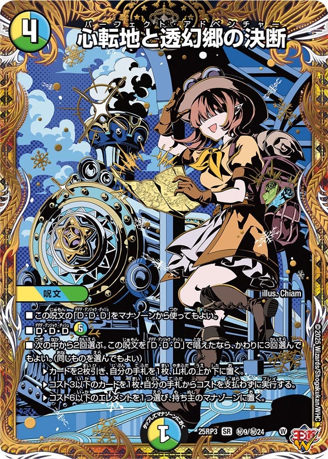 デュエマ パーフェクトアドベンチャー シークレット 心転地と透幻郷の