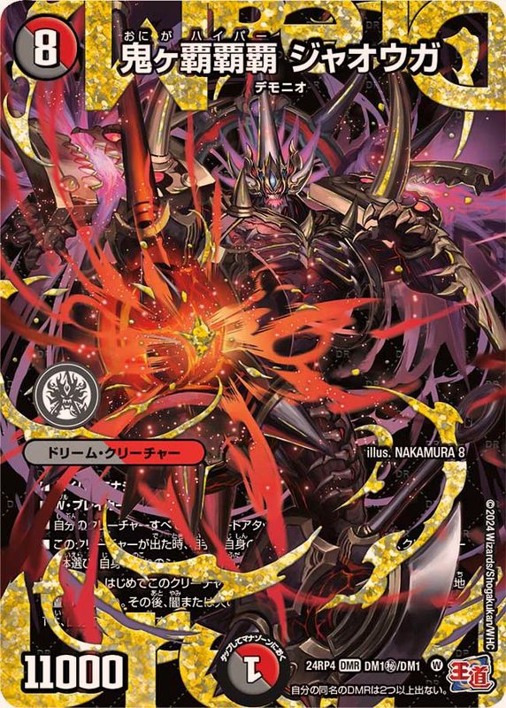 ハイパージャオウガ 4枚 鬼ヶ覇覇覇ジャオウガ ハイパージャオウガ 4枚