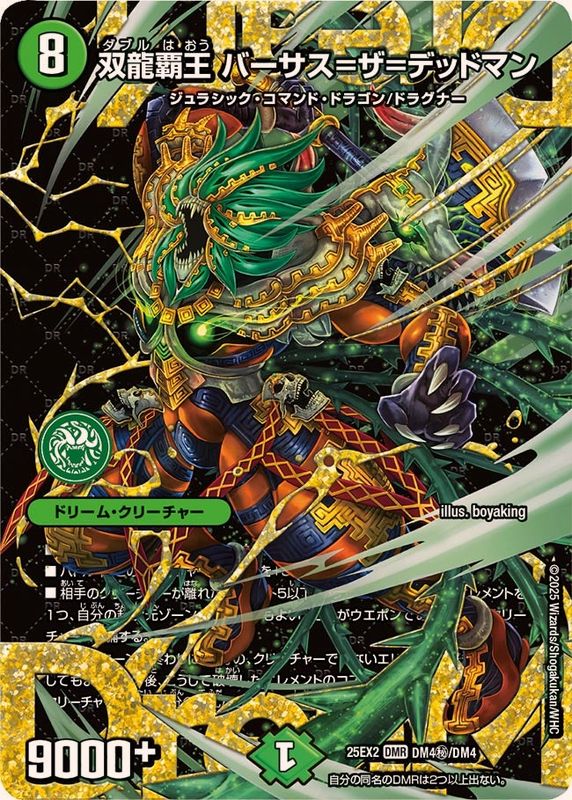 轟く邪道 レッドゾーン DMR 双龍覇王 モルトVERSUS DMR 轟く邪道