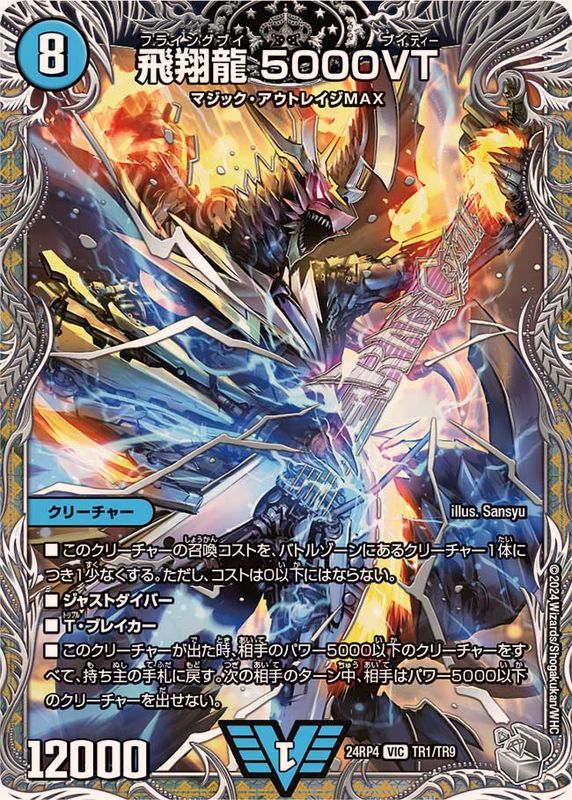 飛翔龍 5000VT 金シークレット 4枚 飛翔龍 5000VT 金トレジャー 4枚