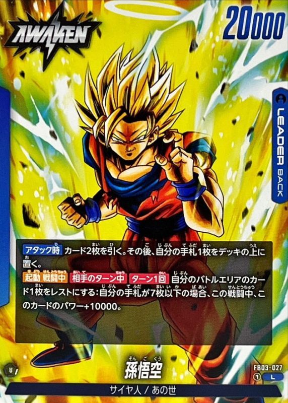 ドラゴンボール スーパーバトル 孫悟空 パワーレベル6傷あり