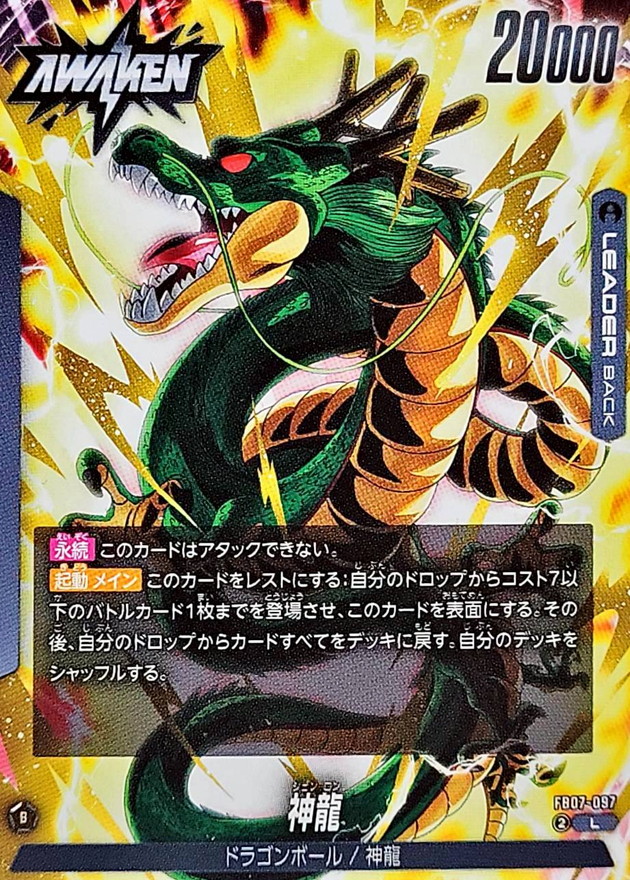 神龍への願い カートン ドラゴンボールフュージョンワールド FB07 神龍