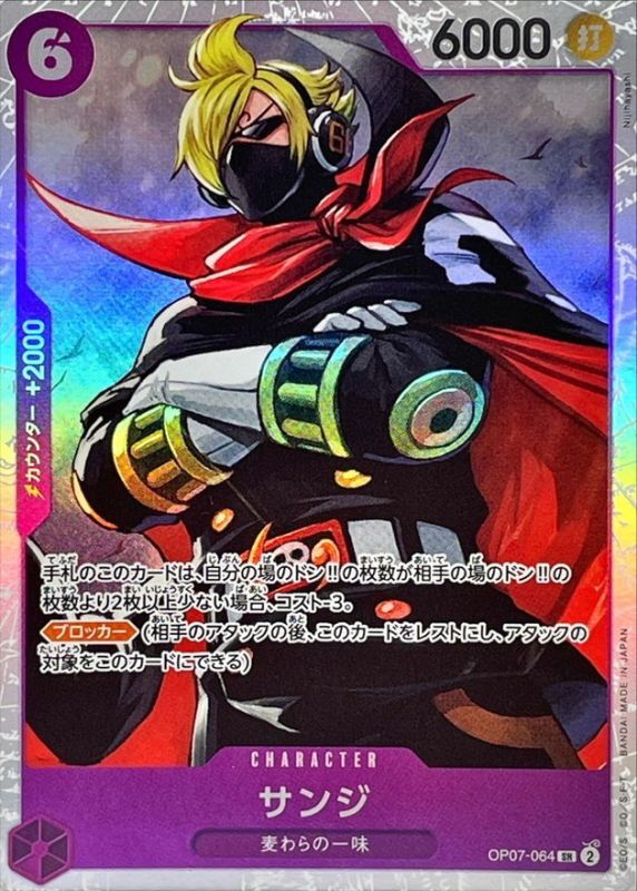 ONE PIECE エッチングカード カードダス マスターズ サンジ 希少 ONE