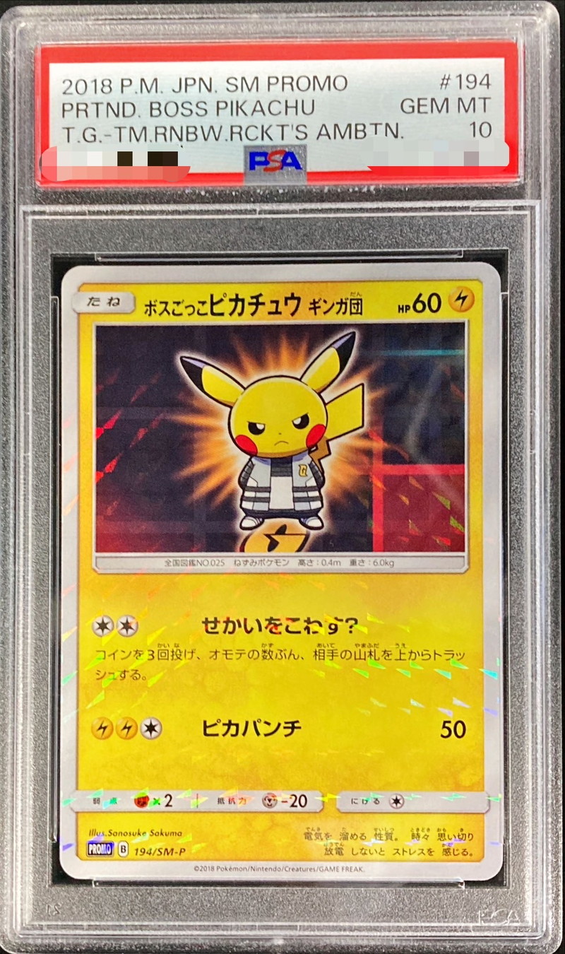 ボスごっこピカチュウ ロケット団 1142ポケモンカード ボスごっこ