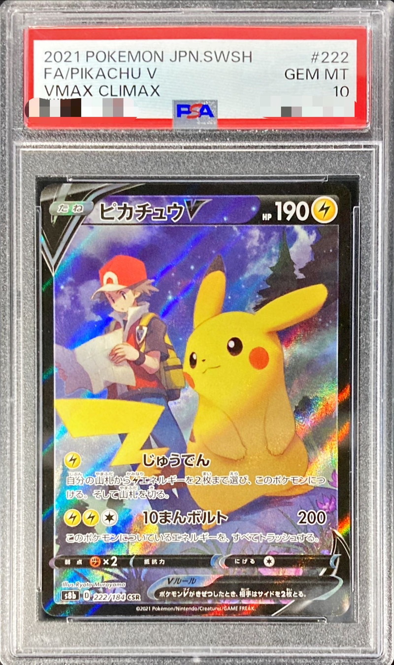 PSA10 ピカチュウ CHR PSA10】 ピカチュウ CHR 状態難/PSA10鑑定済