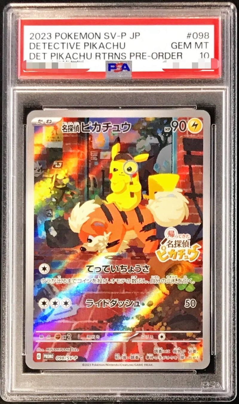 PSA10】ポケモンカード 名探偵ピカチュウ プロモ ① ポケモンカード 名