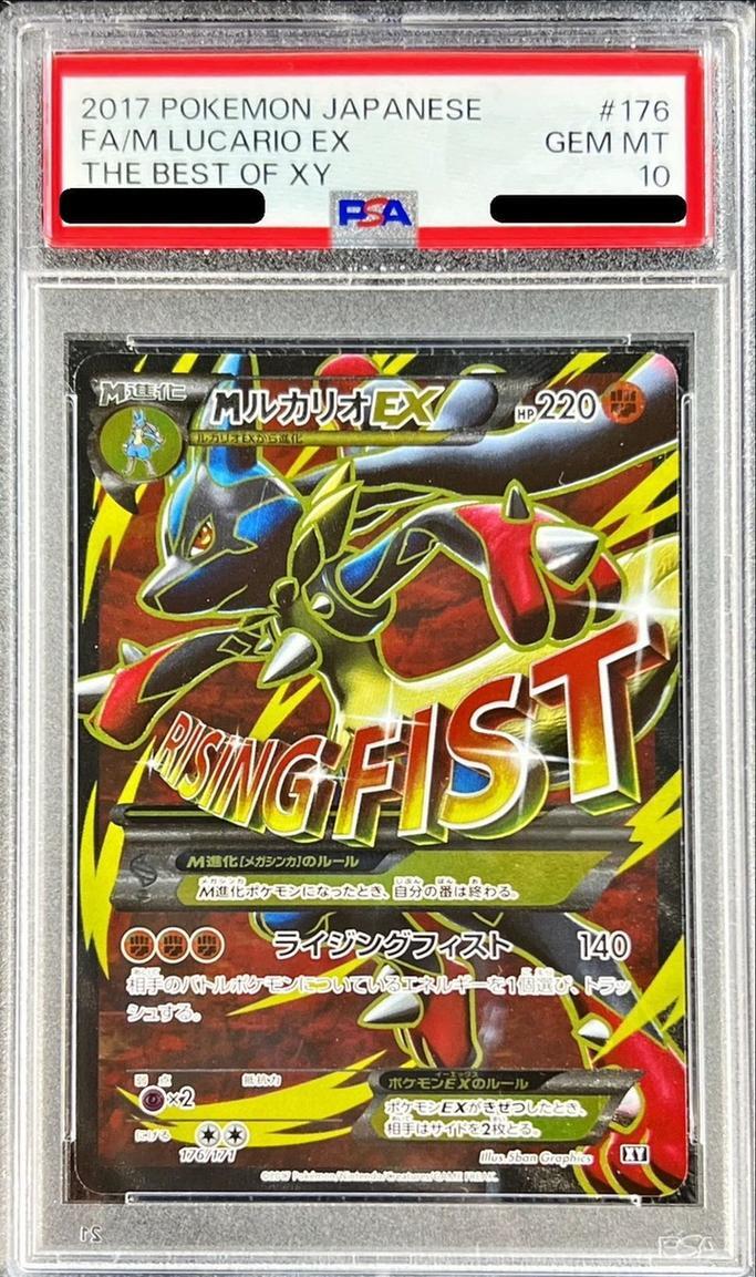 PSA10鑑定済】MルカリオEX《SR》{176/171}[-] - シンソク