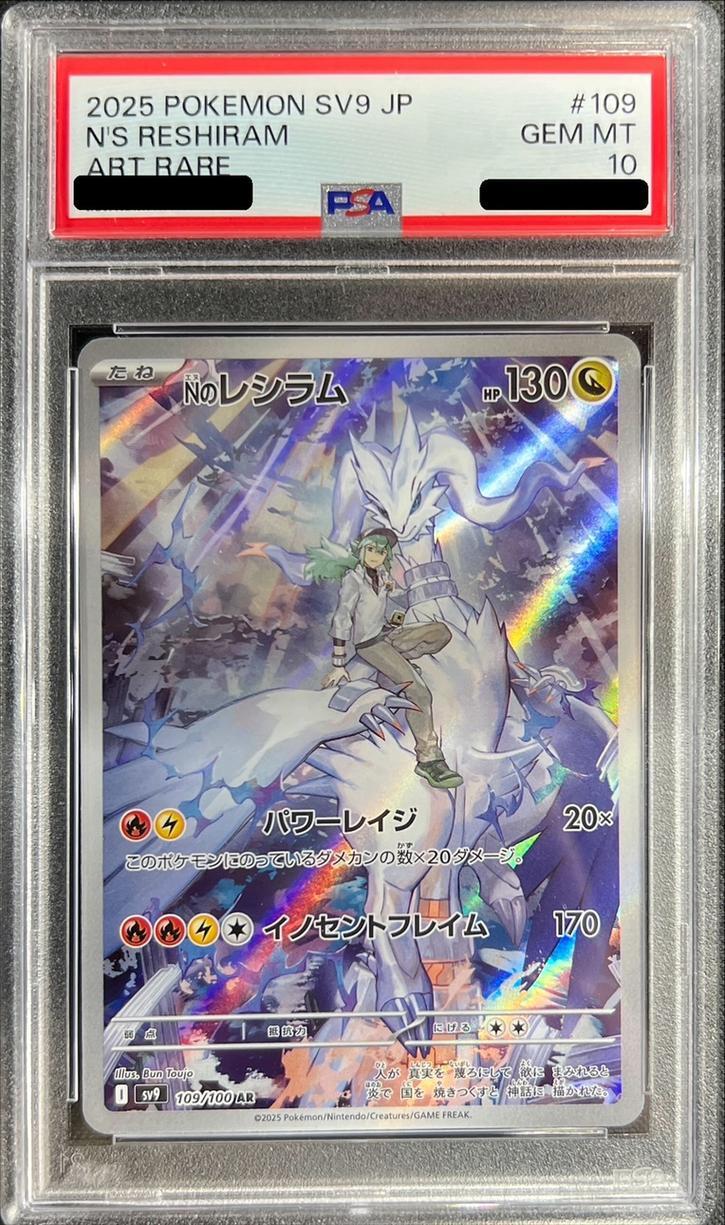 PSA10鑑定済】Nのレシラム《-》{109/100}[-] - シンソク