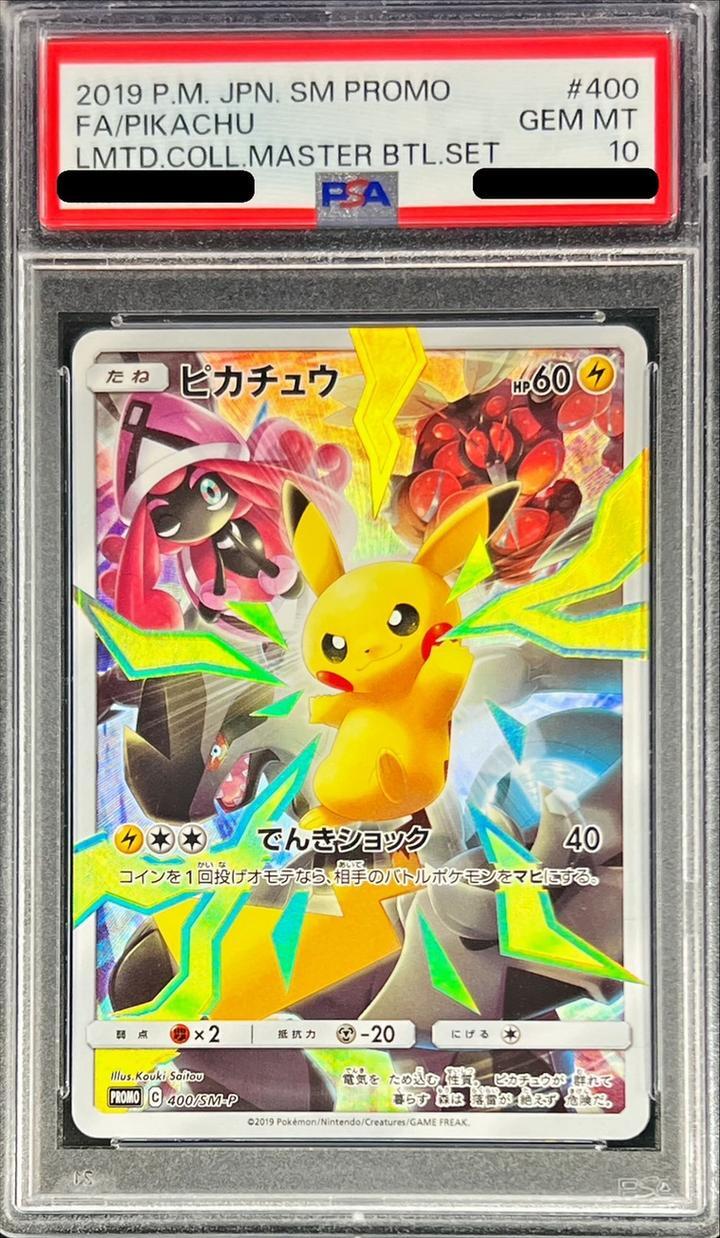 PSA10】4連番 ピカチュウVunion 25th PSA10 】 ポケモンカード