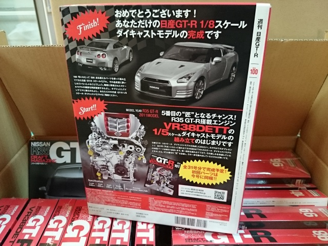 イーグルモスの週刊日産GTR R35 Special Edition ② 分冊百科 買取実績