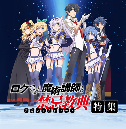 ロクでなし魔術講師と禁忌教典 プレイマット 開封発送 値下げ可能 ロクで