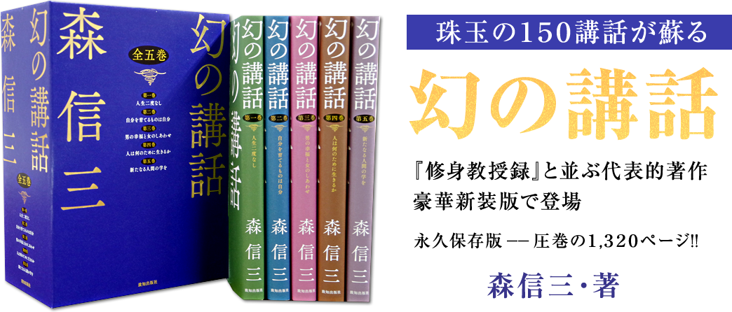 森信三 全集 全8巻 森信三全集全集 第8巻 【公式通販】
