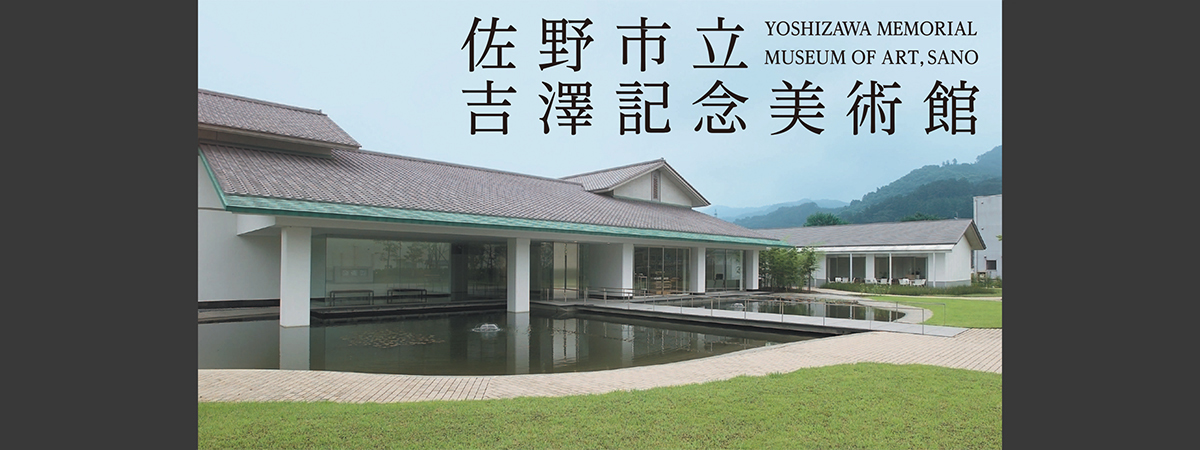 寺崎広業展／佐野市