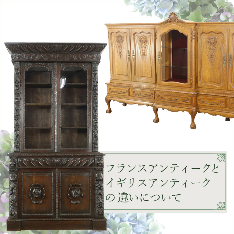 クララボ・ヒトリゴト】 フランスアンティーク家具とイギリス