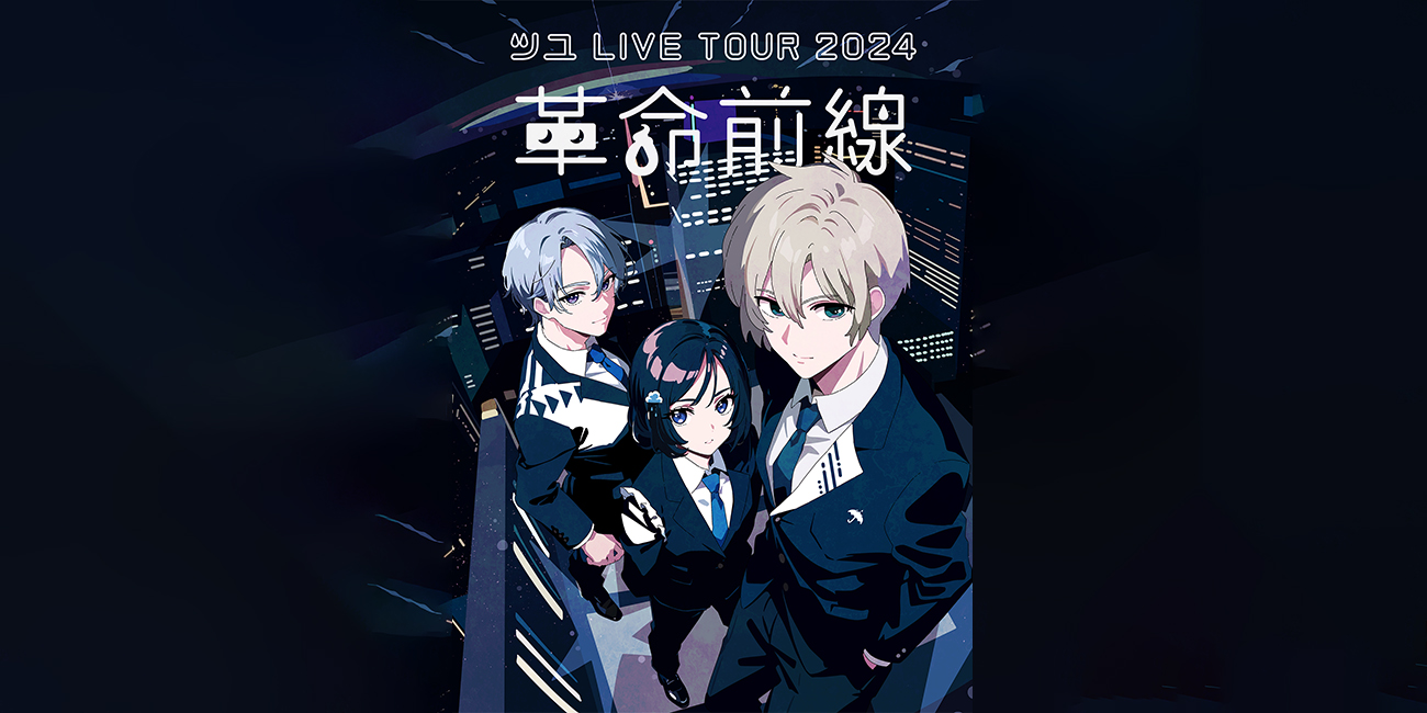 ツユ - CREATIVEMAN PRODUCTIONS