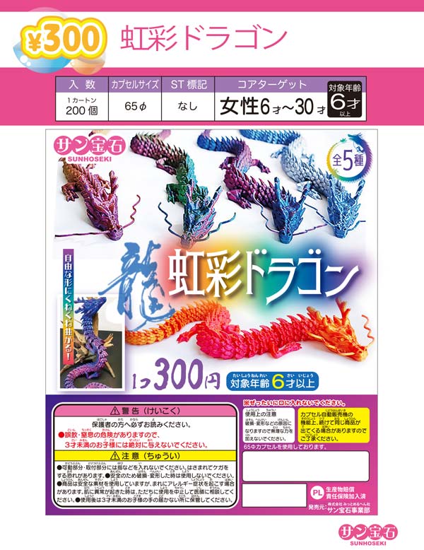 windostone・motherdragon・虹色カラードラゴン 6月緊急発売二次