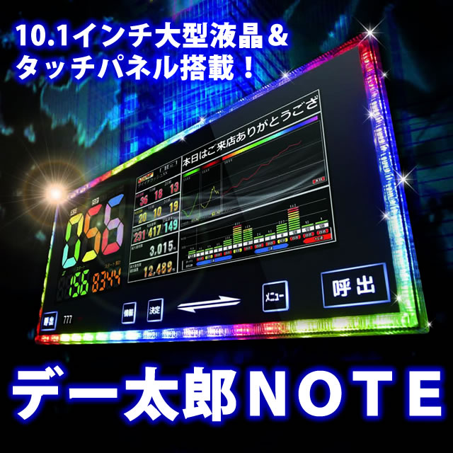 データカウンター・デー太郎NOTE・ スロットorパチンコ選択OK デー太郎