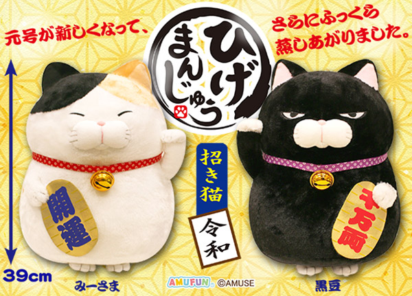 ひげまんじゅう 招き猫 鯛もち みかん プライズ 猫 マスコット