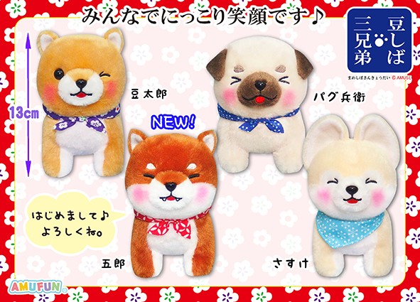 ≪1月の新商品≫アミューズプライズーNEW ITEM！☆豆しば三兄弟