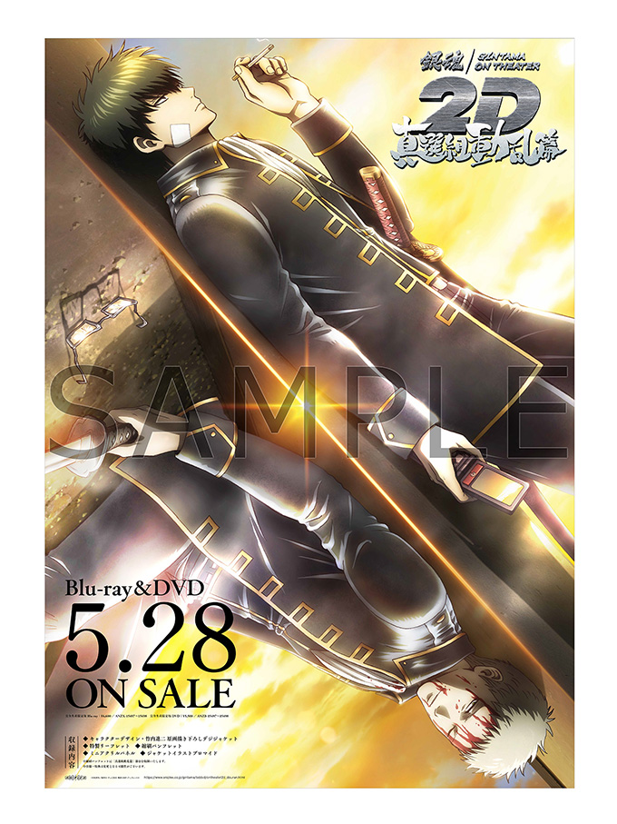 Blu-ray&DVD |「銀魂」Blu-ray&DVD/CD情報公式サイト ｜ アニプレックス