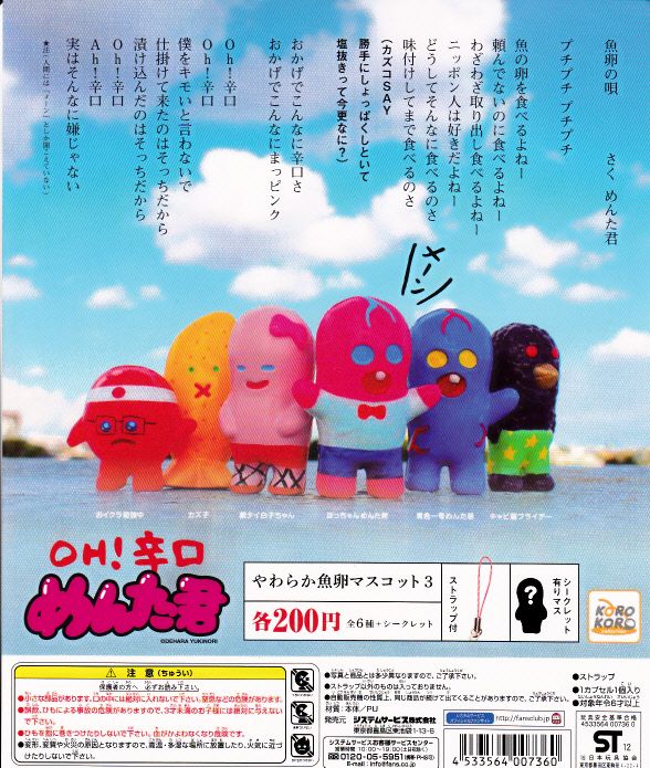 Oh!辛口めんた君 やわらか魚卵マスコット3□7種※