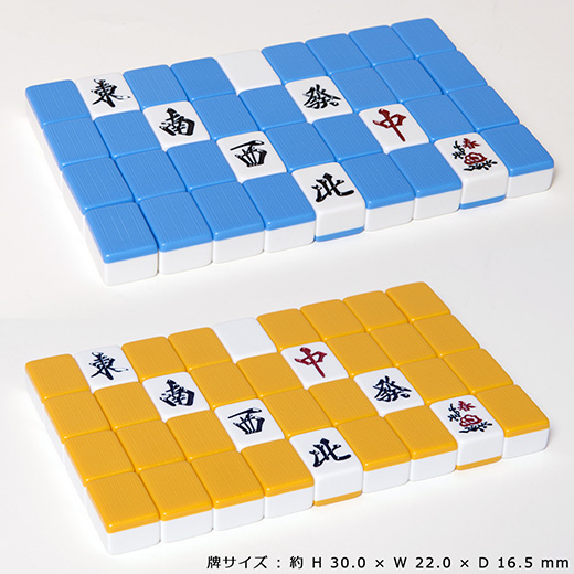 麻雀牌 アモス 黄青 アルティマ、レックス 全自動麻雀卓用麻雀牌 3人