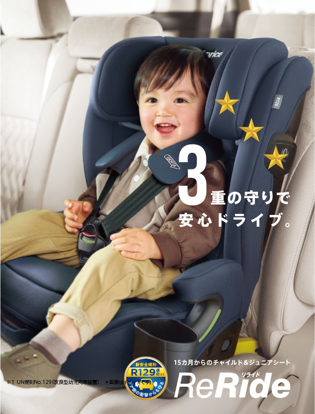 リライド AB | ベビーカー・チャイルドシートのアップリカ | Aprica
