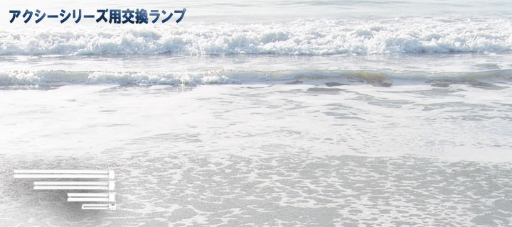 アクアシステム アクシー専用ランプ PL55W 青球 4本セット アクア