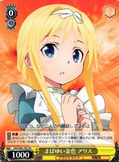 ヴァイスシュヴァルツ SAO 幼馴染の少女 アリス SP サイン WS】“幼馴染