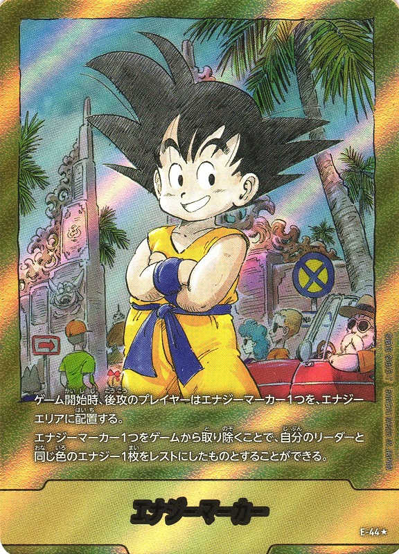 金 エナジーマーカー 18巻 ドラゴンボール MANGA BOOSTER エナジー