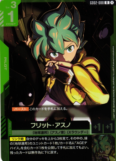 ガンダムカードゲーム フリットアスノ パラレル4枚 カードリスト